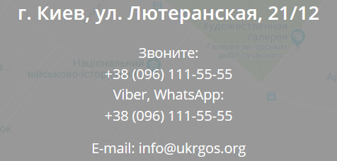 contact-grazhdanstvoes-ukrgos-org