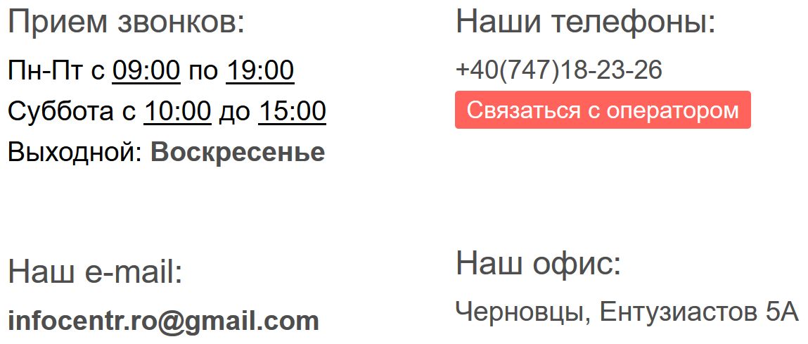 contact-romania-com-ua