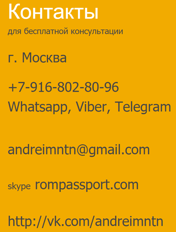 contact-rompassport-com