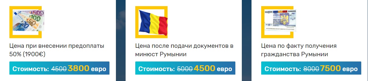 rumynia-grazhdanstvo-ru-price